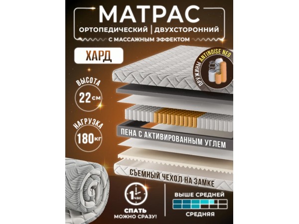 Матрас Хард