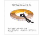 Подсветка. Шкаф открытый 1D/52/ Шкаф с витриной 1V1D/52, MODERN Подсветка. Шкаф открытый 1D/52/ Шкаф с витриной 1V1D/52, MODERN