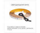 Подсветка. Шкаф открытый 1D/52/ Шкаф с витриной 1V1D/52, MODERN Подсветка. Шкаф открытый 1D/52/ Шкаф с витриной 1V1D/52, MODERN