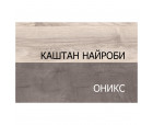 Комод 4S, JAZZ, цвет Каштан найроби/Оникс
