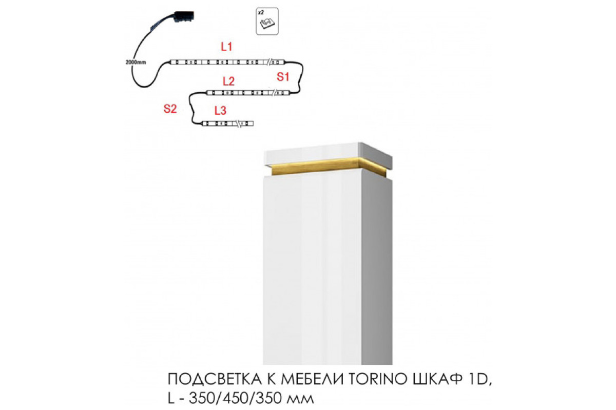 Подсветка для мебели TORINO Шкаф 1D, 350/450/350