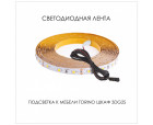 Подсветка для мебели TORINO Шкаф 3DG2S, 550/1300/550