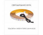 Подсветка для мебели TORINO Шкаф 4DG2S, 550/1700/550