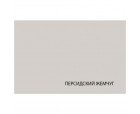 MODERN, Тумба 1D1S. Цвет ПЕРС ЖЕМЧУГ/ИРЛ ЛИКЕР MODERN, Тумба 1D1S. Цвет ПЕРС ЖЕМЧУГ/ИРЛ ЛИКЕР