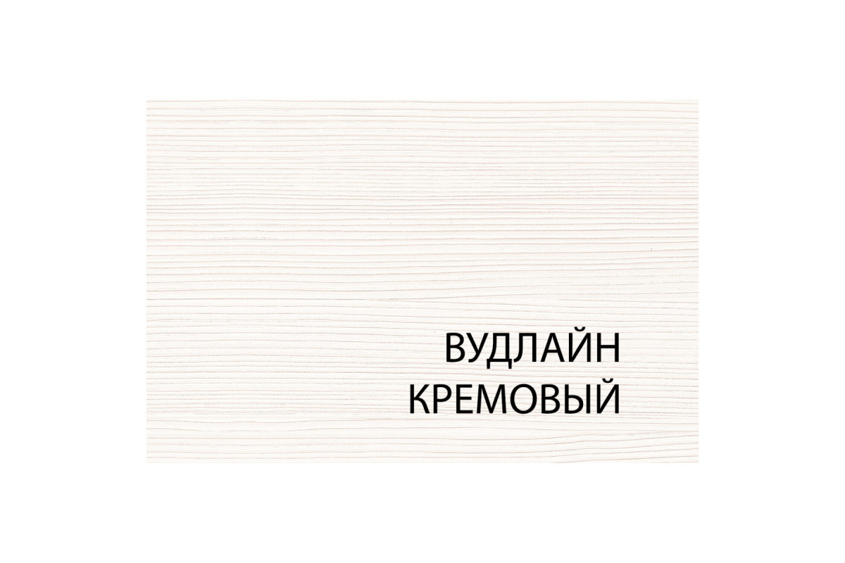 Полка 1D , OLIVIA,цвет вудлайн крем