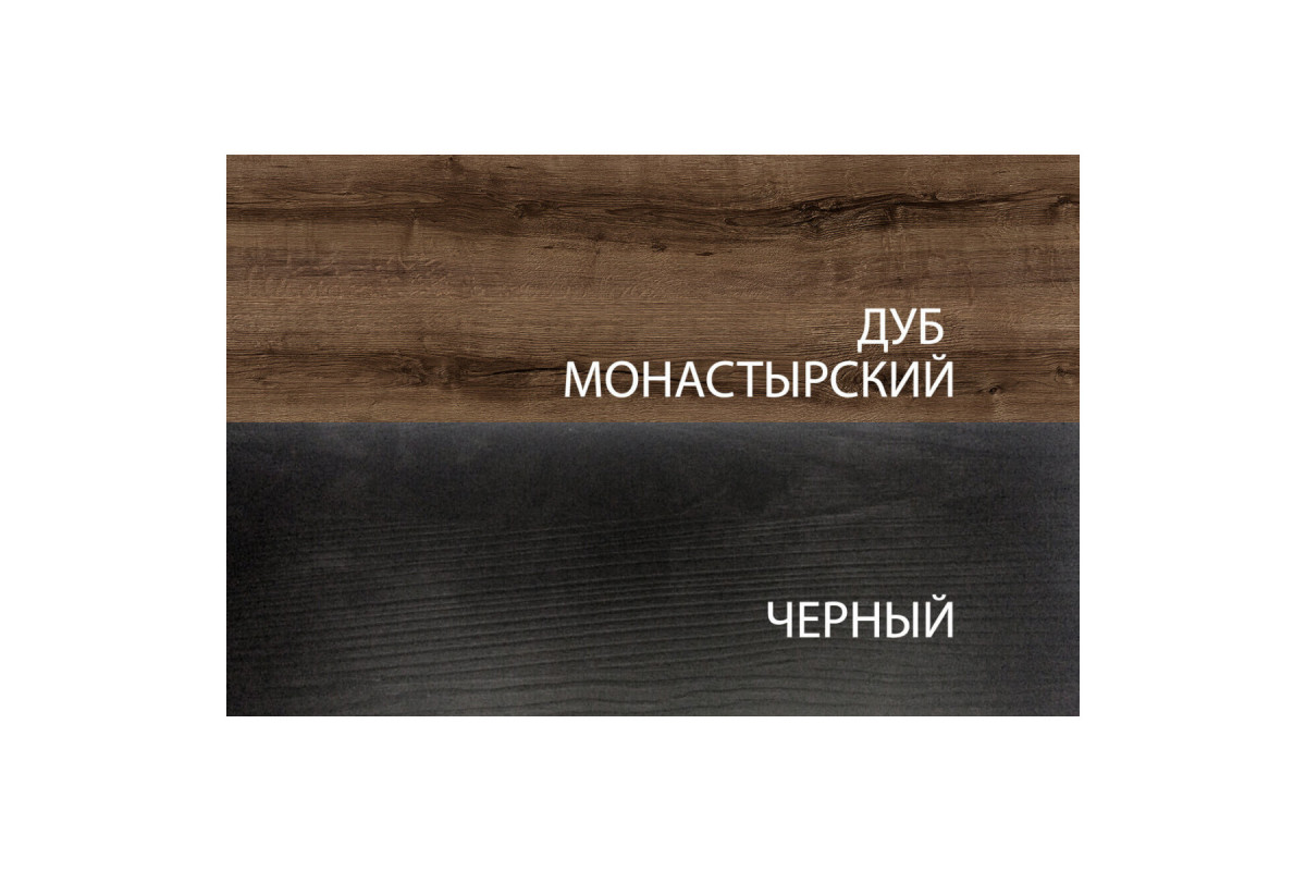 Стол журнальный, JAGGER, цвет Дуб монастырский /Черный Стол журнальный, JAGGER, цвет Дуб монастырский /Черный