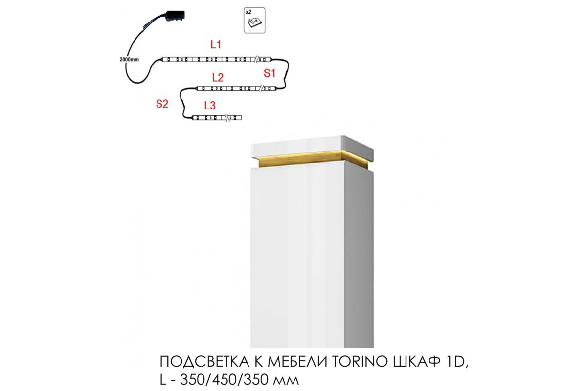 Подсветка для мебели TORINO Шкаф 1D, 350/450/350