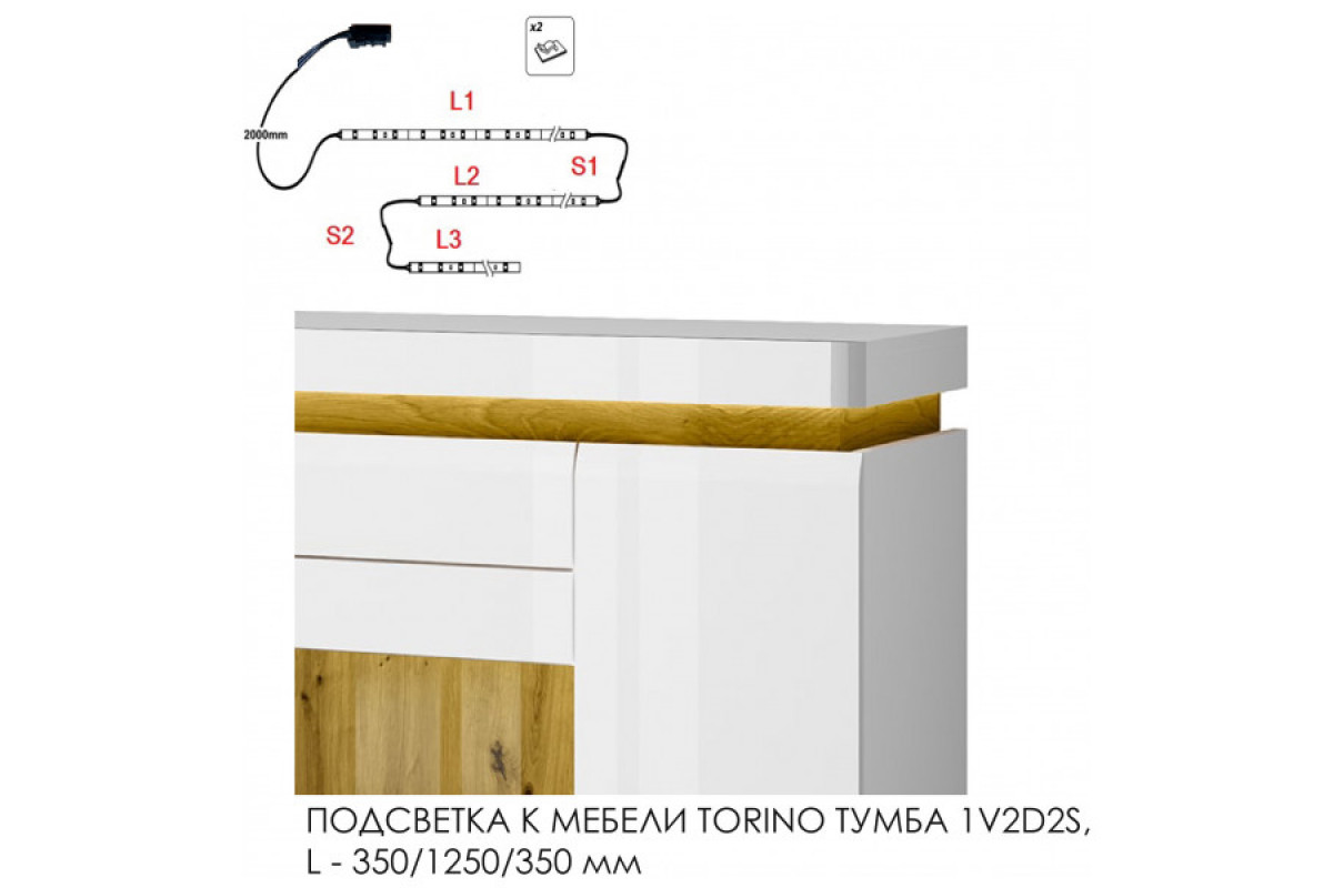 Подсветка для мебели TORINO Тумба 3D2S/ тумба 1V2D2S, 350/1250/350