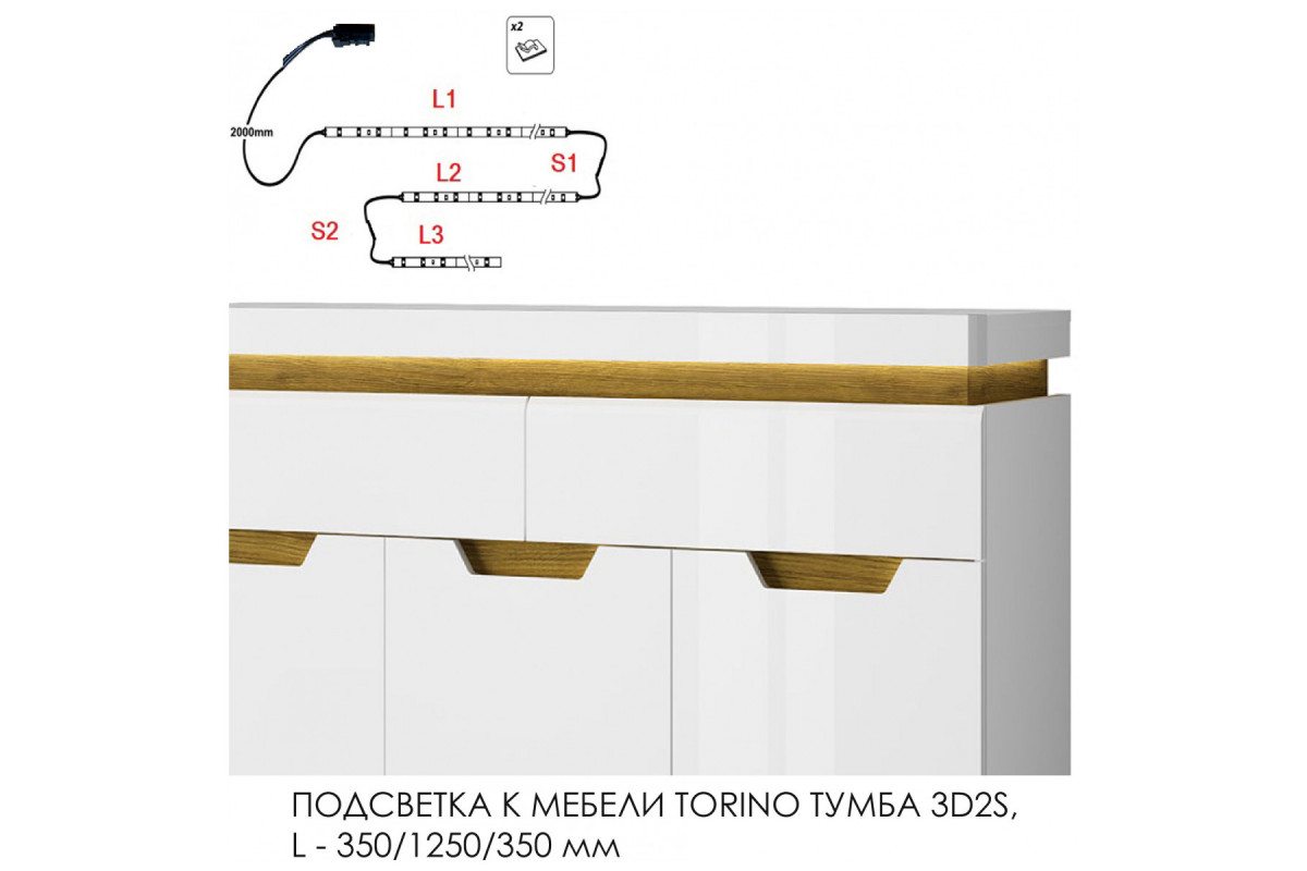 Подсветка для мебели TORINO Тумба 3D2S/ тумба 1V2D2S, 350/1250/350
