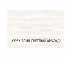 Серия модульных шкафов, Шкаф угловой 75/56. Цвет БЕЛЫЙ / ОРЕХ ЭЛИЯ СВЕТЛЫЙ Серия модульных шкафов, Шкаф угловой 75/56. Цвет БЕЛЫЙ / ОРЕХ ЭЛИЯ СВЕТЛЫЙ