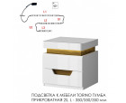 Подсветка для мебели TORINO Тумба прикроватная 2S, 350/350/350 Подсветка для мебели TORINO Тумба прикроватная 2S, 350/350/350