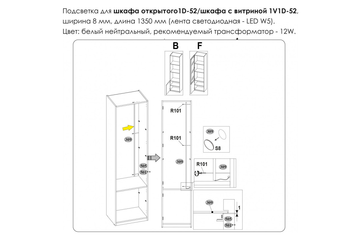Подсветка. Шкаф открытый 1D/52/ Шкаф с витриной 1V1D/52, MODERN Подсветка. Шкаф открытый 1D/52/ Шкаф с витриной 1V1D/52, MODERN