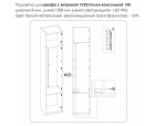 Подсветка. Шкаф с витриной 1V2D/Полка консольная 130, MODERN Подсветка. Шкаф с витриной 1V2D/Полка консольная 130, MODERN