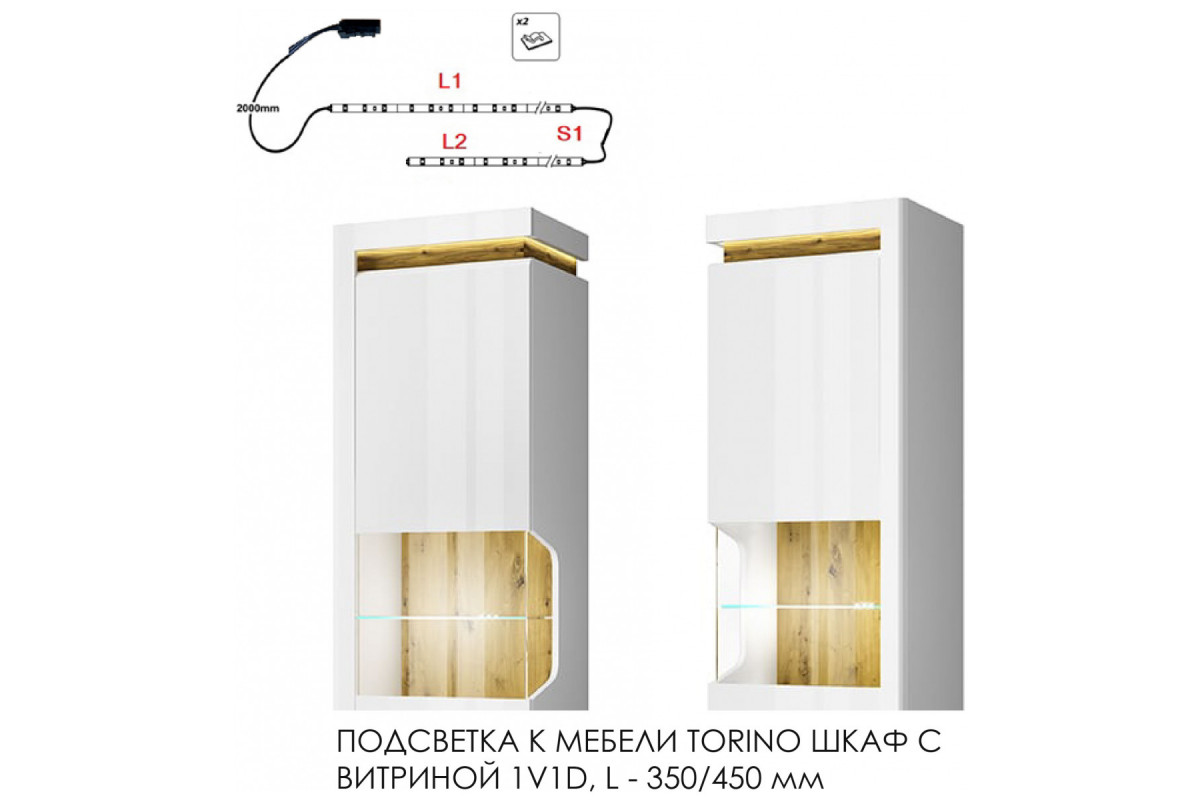 Подсветка для мебели TORINO Шкаф с витриной 1V1D, 350/450