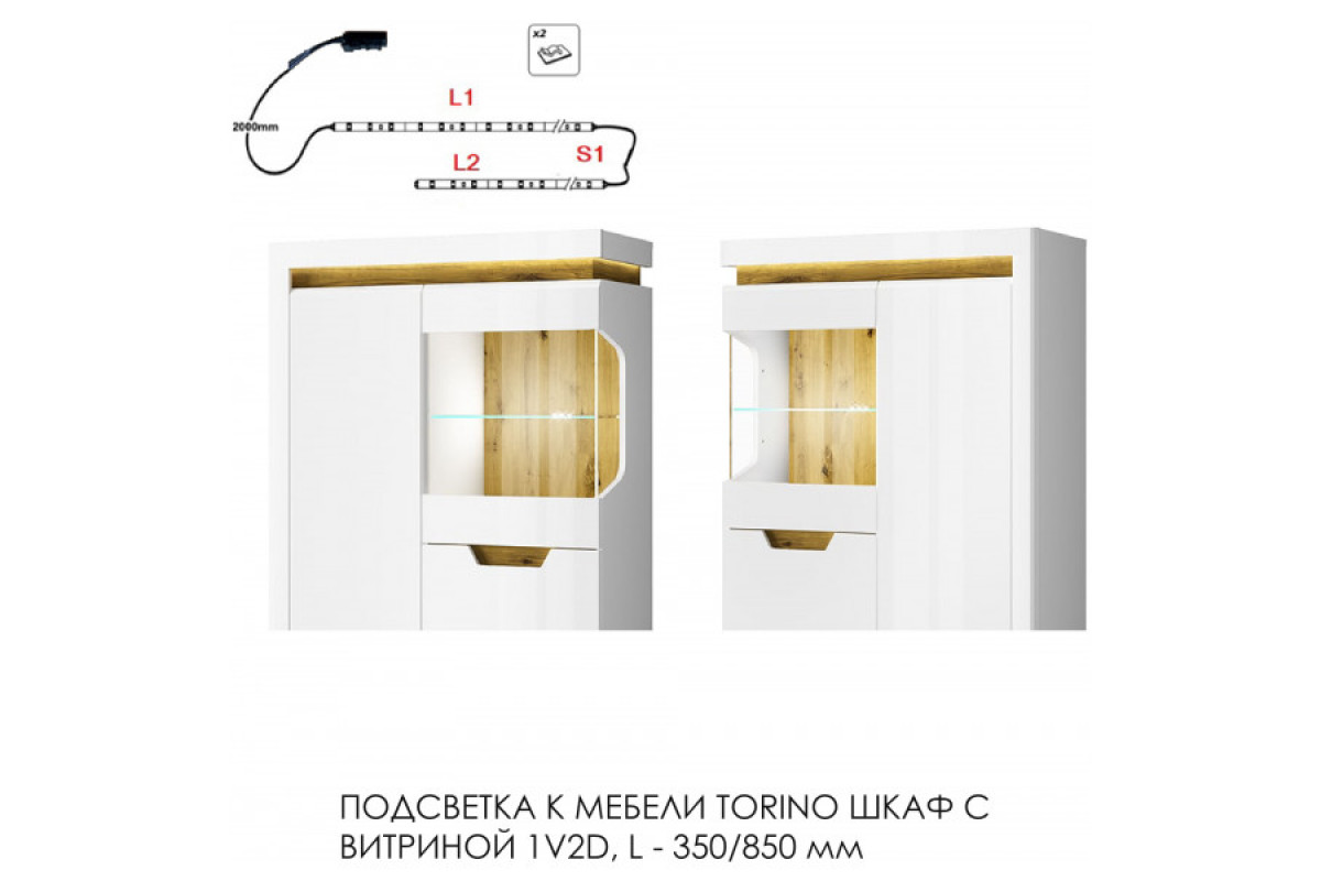 Подсветка для мебели TORINO Шкаф с витриной 1V2D, 350/850