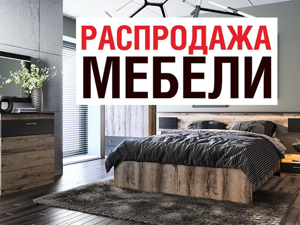 Распродажа